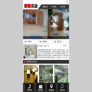 成都市朗泰实业有限公司