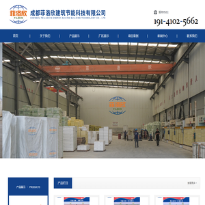 成都菲洛欣建筑节能科技有限公司