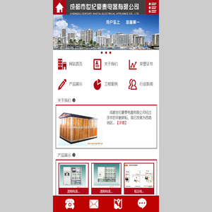 成都世纪豪泰电器有限公司