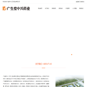广生堂中兴(江苏)药业 - 广生堂中兴(江苏)药业有限公司