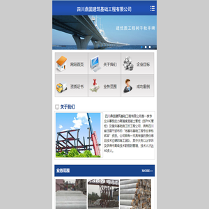 四川鼎固建筑基础工程有限公司