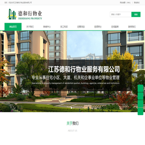 江苏德和行物业服务有限公司-江苏德和行物业服务有限公司