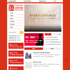 中学生领导力_中学生领导力展示会_未名网