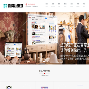 金华百度推广公司 金华百度代理商 义乌百度公司推广电话--义乌巅峰_金华百度推广公司 金华百度代理商 义乌百度公司推广电话