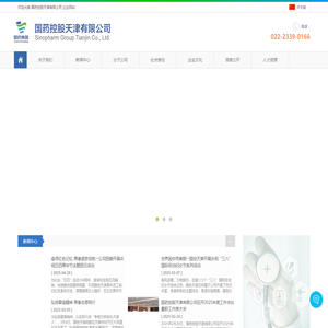 国药控股天津有限公司