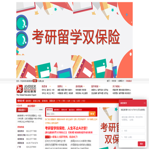 琥珀教育集团-出国留学中介知名品牌,美国留学,英国留学,澳洲留学,中国香港留学,加拿大留学,新西兰留学,新加坡留学专业服务