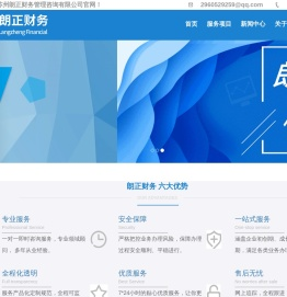 苏州朗正财务管理咨询有限公司