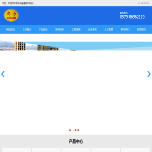 浙江省东阳市华东暖通设备有限公司
