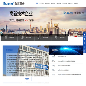 湖北鲁邦建材股份有限公司