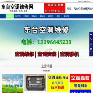 东台空调维修电话，东台空调移机，东台空调安装-东台空调维修网