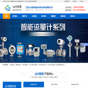 智能电磁流量计,涡街流量计,磁翻板液位计,电磁流量计厂家,价格-江苏山川智慧智能仪表科技集团有限公司