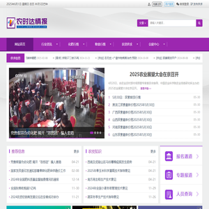 农时达情报 官方网站