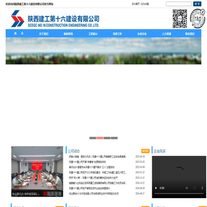 陕西建工第十六建设有限公司