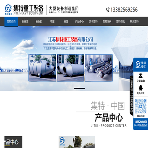 反应容器,管式换热器,塔器厂家-江苏集特重工装备有限公司