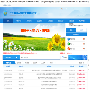 广东教采云零散采购竞价平台 - 广东教采云零散采购竞价平台  Powered By WSTMart