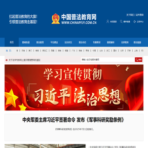 中国普法教育网