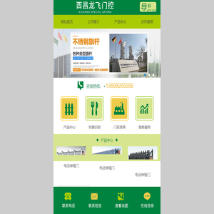 西昌市龙飞门控经营部