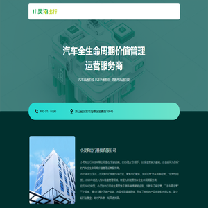 小灵狗出行
