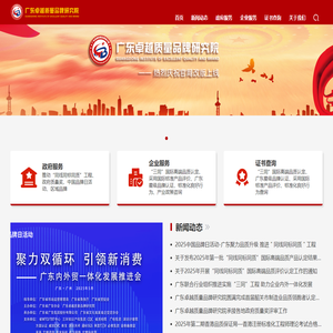 广东卓越质量品牌研究院