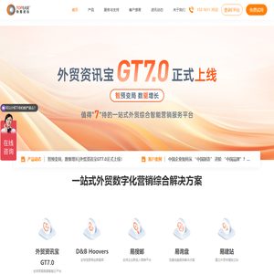 特易资讯-全球进出口数据查询-海关数据查询平台-外贸客户开发软件