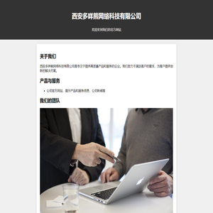 西安多咩熊网络科技有限公司