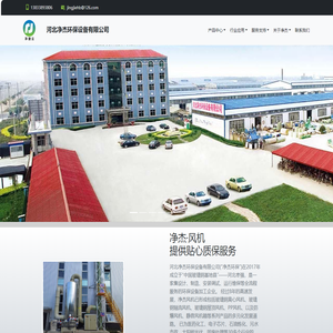 玻璃钢风机首页-河北净杰环保设备有限公司