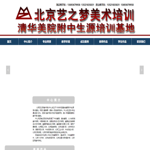 北京美术培训-艺之梦美术培训班