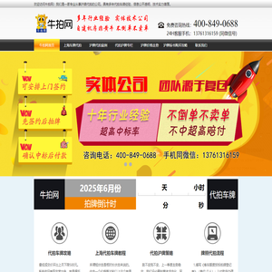 车牌代拍-沪牌代拍-牛拍网-「专业沪牌直通车」