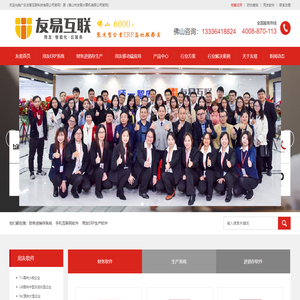 物联网软件、云租用软件、佛山用友、ERP企业管理软件、财务管理系统、PDA条码软件、佛山用友软件
