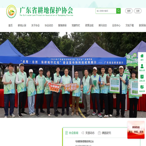 广东省耕地保护协会