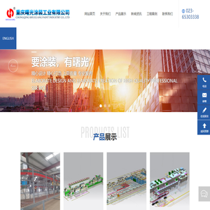 重庆曙光涂装工业有限公司|涂装生产线|喷涂设备|风系统净化装置