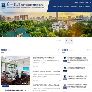 华中师范大学培训中心（职业与继续教育学院）