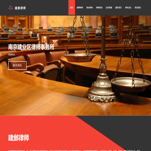 南京建邺律师事务所，南京律师事务所