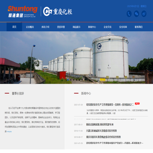 重庆化工轻工有限公司