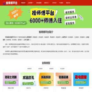 桂师傅平台-助力工人师傅接单找活