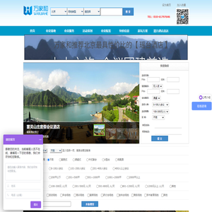 北京会议服务_北京活动策划_北京会议策划_北京年会策划_北京会议公司_北京会议场地-万家和会议服务有限公司