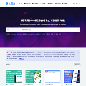优职坊 – 原创高质量Axure原型素材分享平台，打造优质用户体验