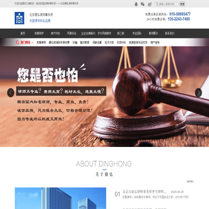 北京市鼎弘律师事务所-