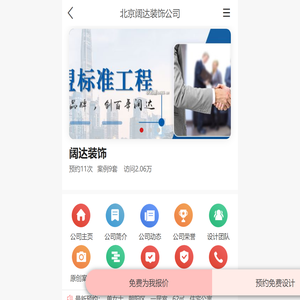阔达装饰_北京阔达装饰公司-首页