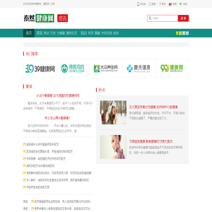 健康资讯与知识分享平台_泰然健康网