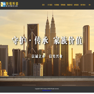 斯福博德联合家族办公室
