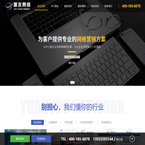 东莞网站建设，1688运营、短视频运营，谷歌推广，外贸推广，企业邮箱、产品拍摄、平面设计，源友网络