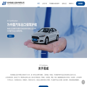 杭州易威认证技术有限公司