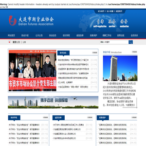 大连市期货业协会-大连市期货业协会