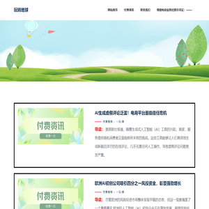 玩转地球