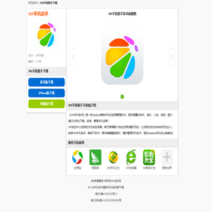 360手机助手 360手机助手下载 360助手 360助手下载