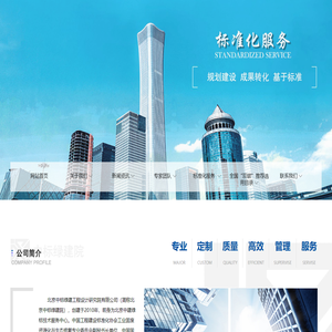 北京中标绿建工程设计研究院有限公司