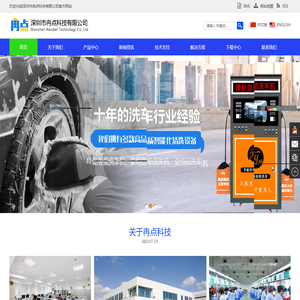 自助洗车系统厂家,自助洗车机，智能洗车解决方案商,深圳市冉点科技
