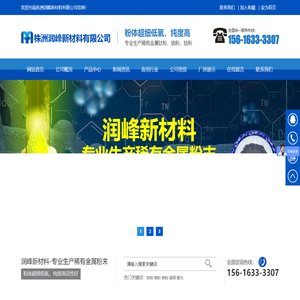 株洲润峰新材料有限公司-株洲稀有金属生产公司|金属粉末|钛粉|锆粉