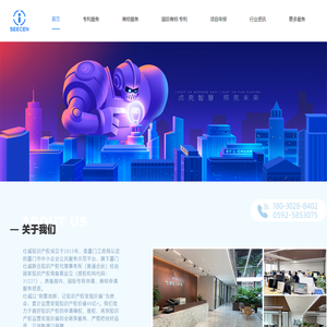 仕诚知识产权服务机构